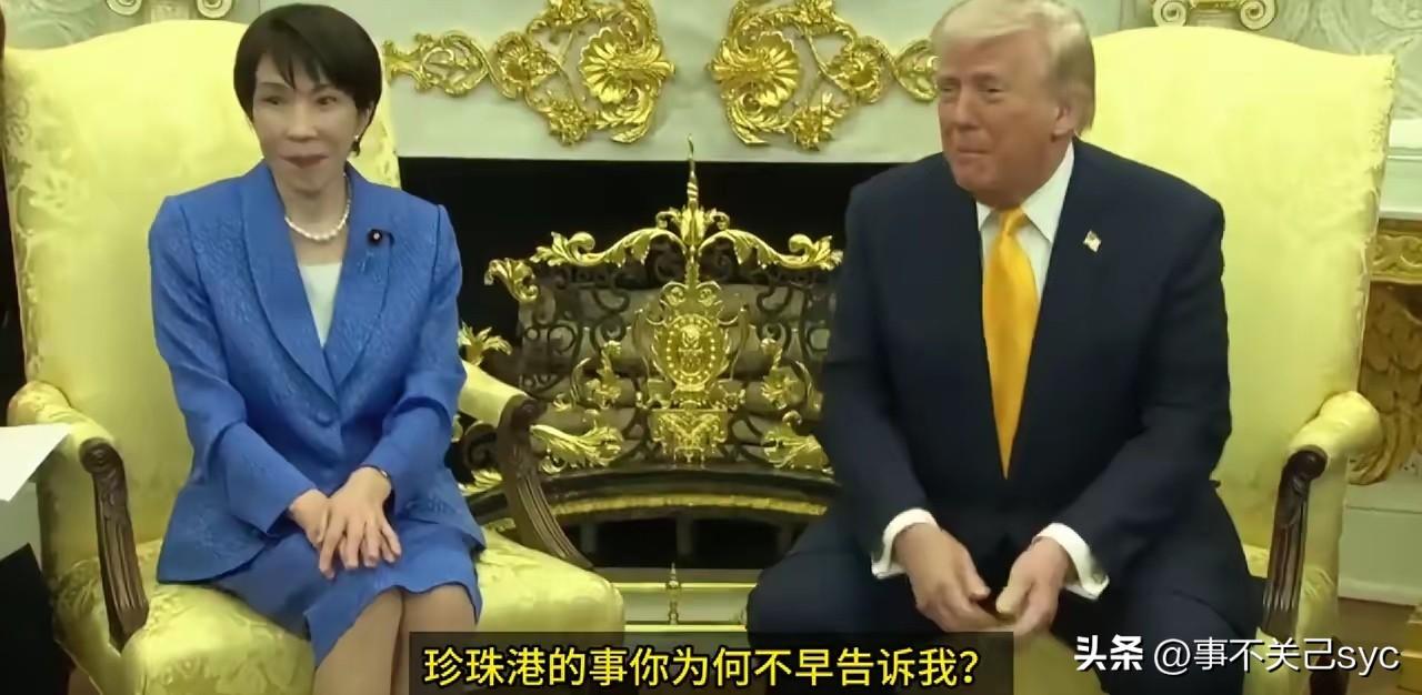 当地时间3月19日，特朗普与高市早苗会晤后的新闻会上当着高市早苗的面表示：“我们