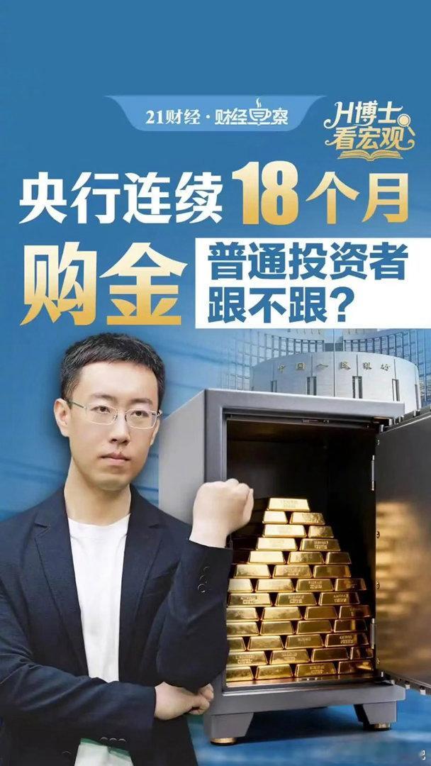 央行连续18个月购金释放啥信号？还能进场买黄金吗？刚刚过去的4月，我国黄金储备达