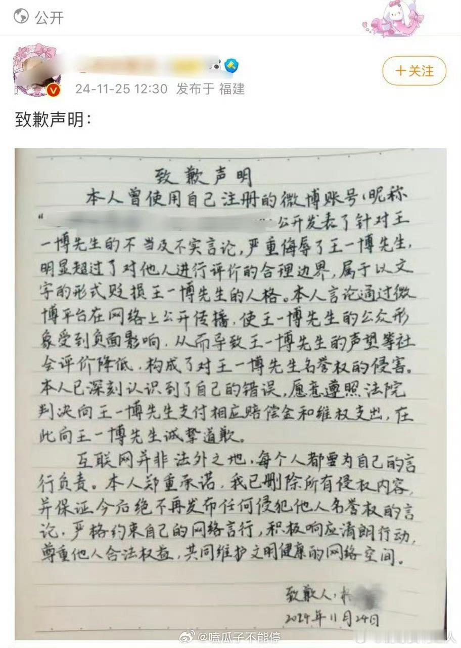 王一博黑粉给他道歉了，互联网不是法外之地！！！！大家不要骂人啊 