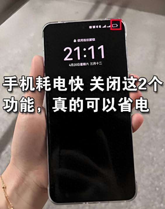 手机耗电太快？关掉这2个开关，续航直接翻倍