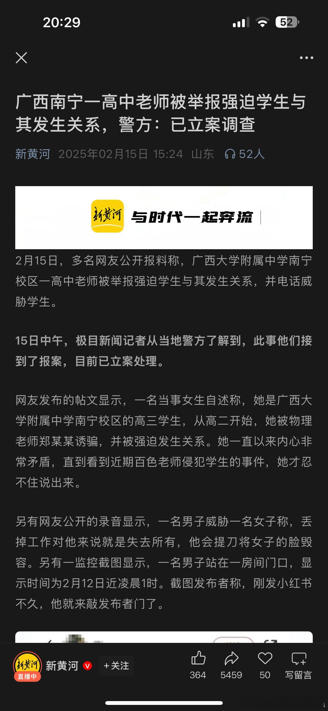 广西一老师被举报性侵学生已被开除 广西又一高中老师被举报强迫学生与其发生关系，并