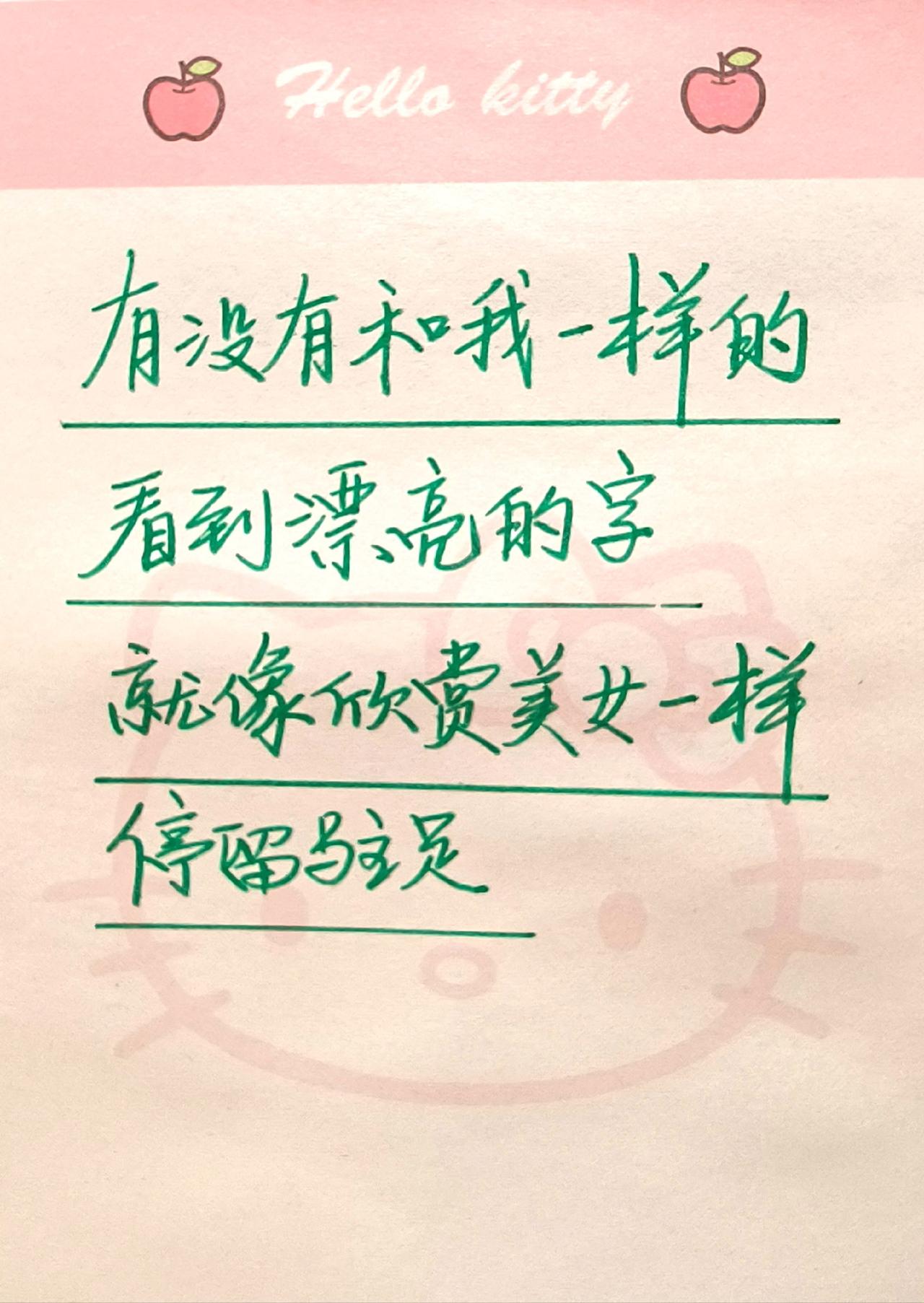 手写文字分享 治愈系手写文案 文字控爱好者 文字控上线 分享我的日常手写