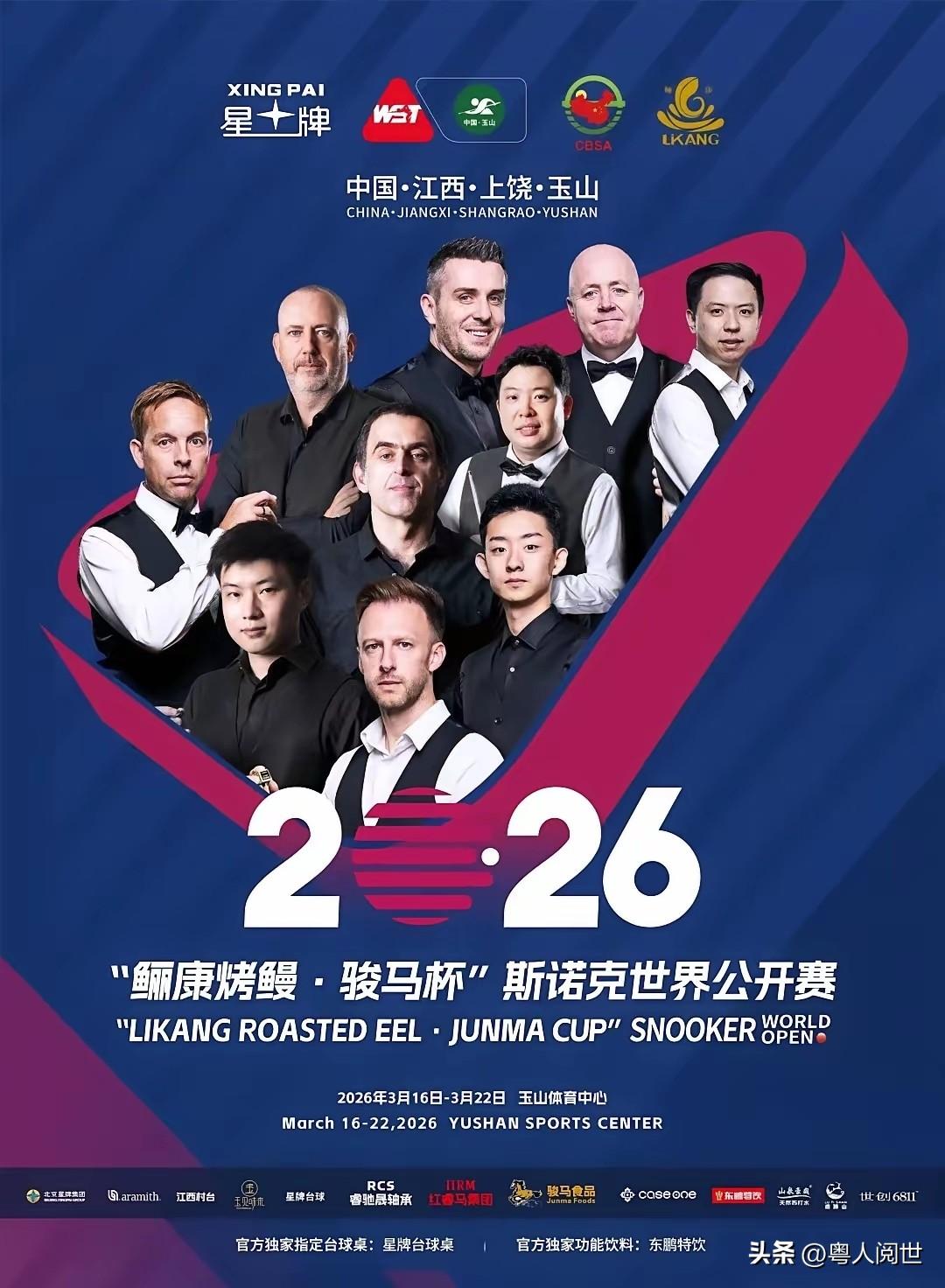 海报的“毒”预言！谁会是首位被应验的大咖？
2026斯诺克玉山世界公开赛，组委会
