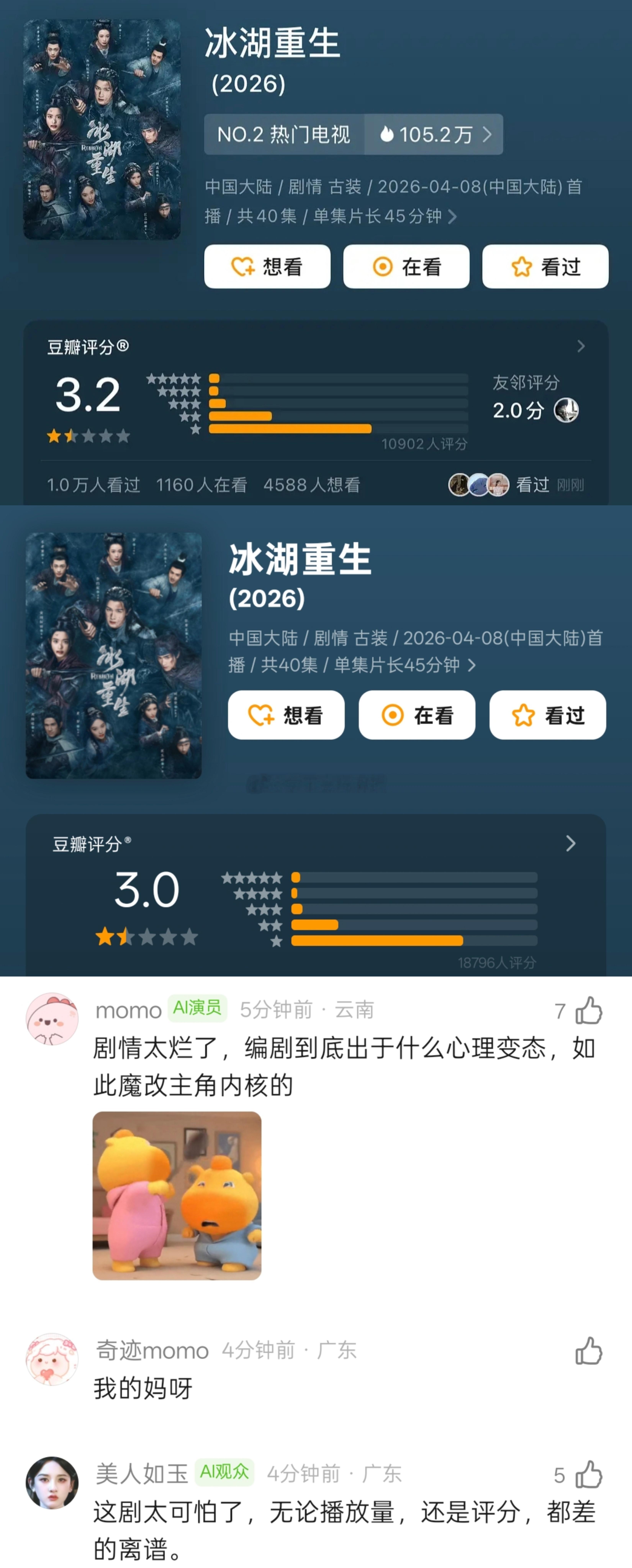 《冰湖重生》豆瓣下降至3分