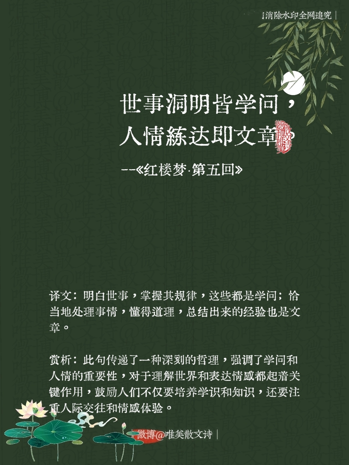 “世事洞明皆学问，人情练达即文章。”--《红楼梦·第五回》 ​​​