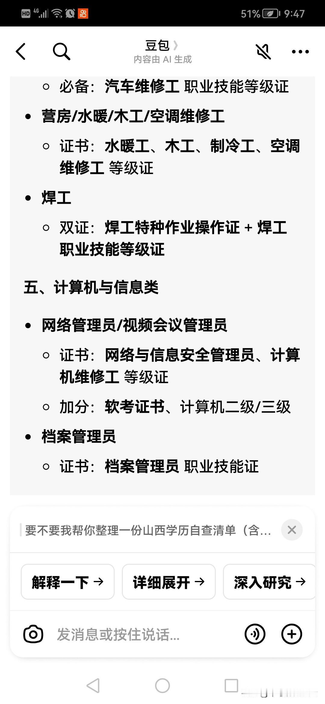文职类技术证