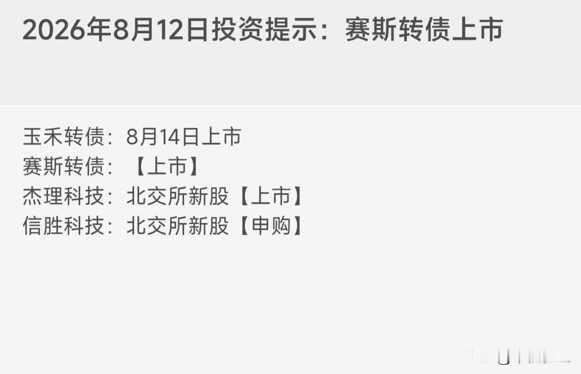 20260812
——商络电子终止可转债发行。

——皖仪科技发行规模从3.2亿