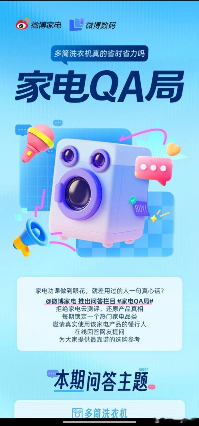 寻找电学家家电QA局  最近在闺蜜家看到会变色的多筒洗衣机面板直接种草了，但作为