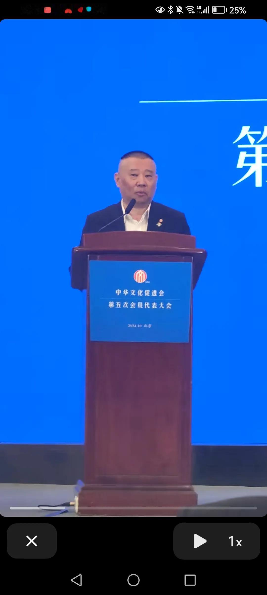 郭德纲在中华文化促进会第五次会员代表大会上被选为副主席，促进会下属83个分支机构