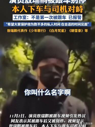 演员遭私生饭车辆尾随，街头对峙你怎么看？

11月2日晚，一段行车记录仪视频在网