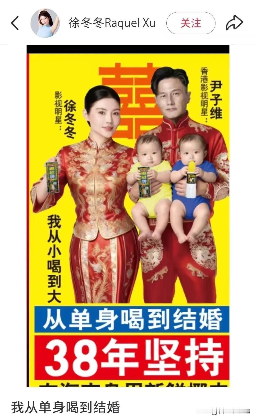 徐冬冬带尹子维上了椰汁广告38年的支持，从单身喝到结婚，本来以为是网友恶搞，没想