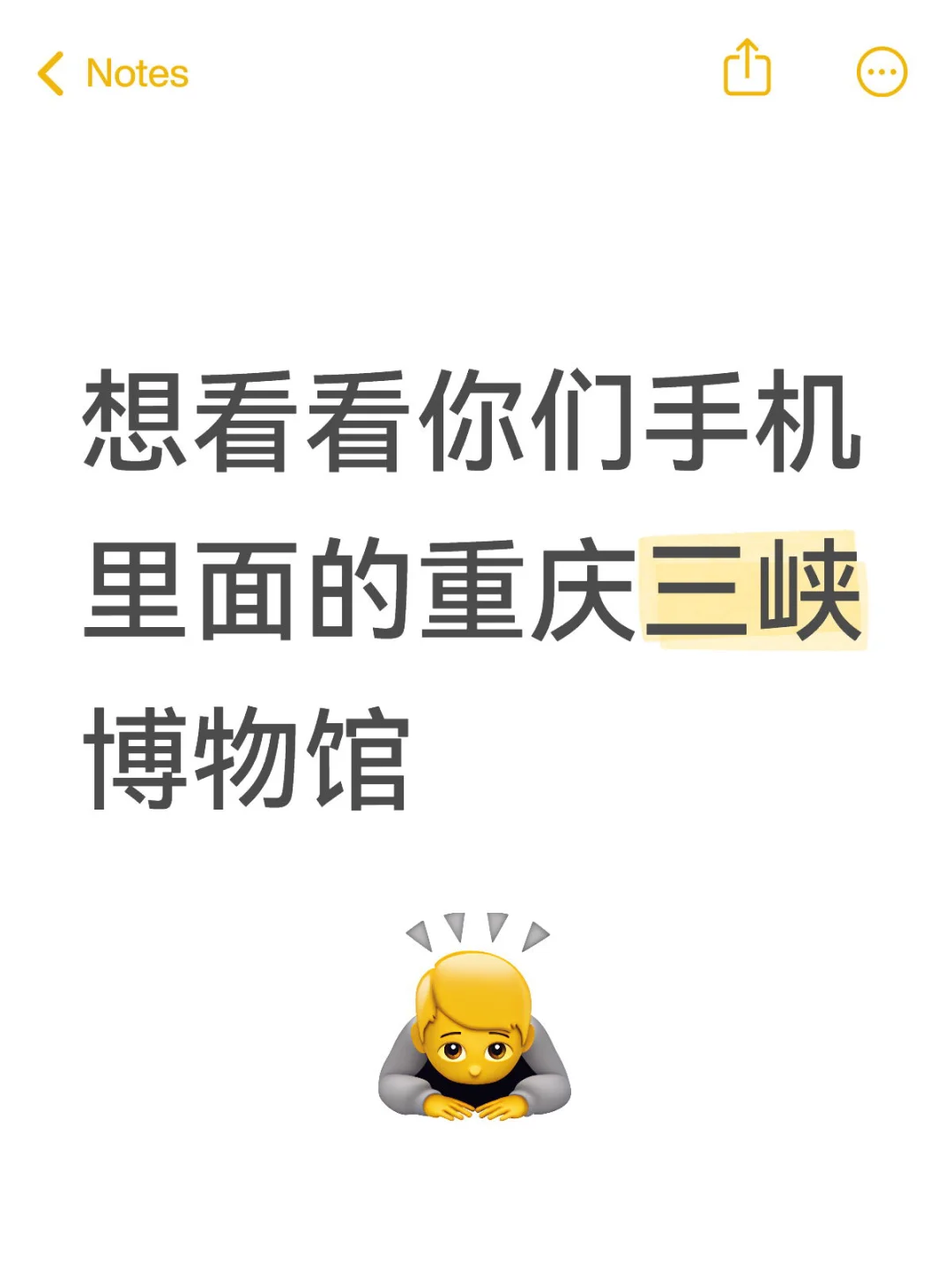 想看看你们手机里面的重庆三峡博物馆