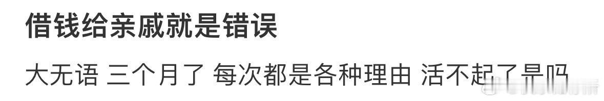 借钱给亲戚对方不还钱怎么办❓ ​​​