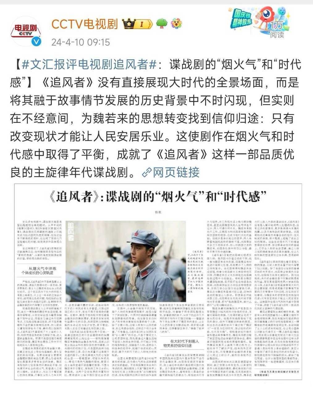 央视再次发文表扬《追风者》而且专门表扬了演员王一博:甚至从中看到了演员自身经历的