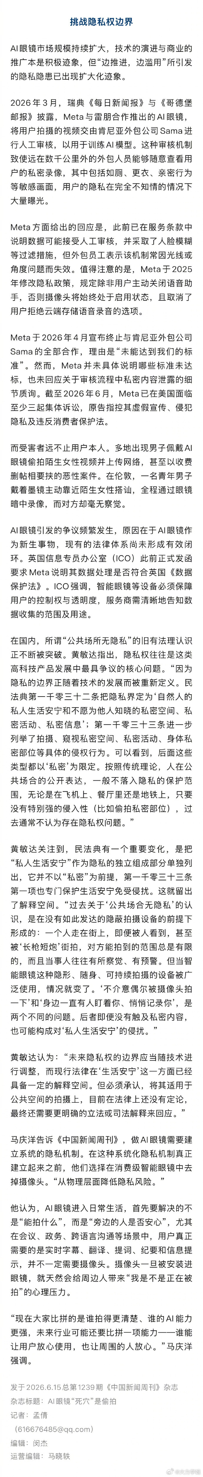 当“抓拍隐蔽性”竟成了AI眼镜的卖点，甚至有人打着“别被女友发现”的噱头营销时，