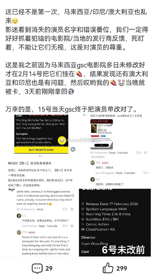 镖人最近海外一直遗漏演员于适竖署名，或者线下海报字体遮挡于适，竖真的是很重要的角