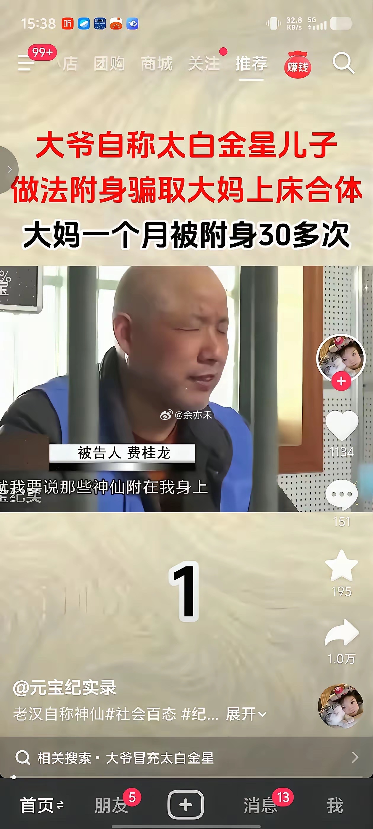 我猜这大爷姓周，这大妈姓黄～