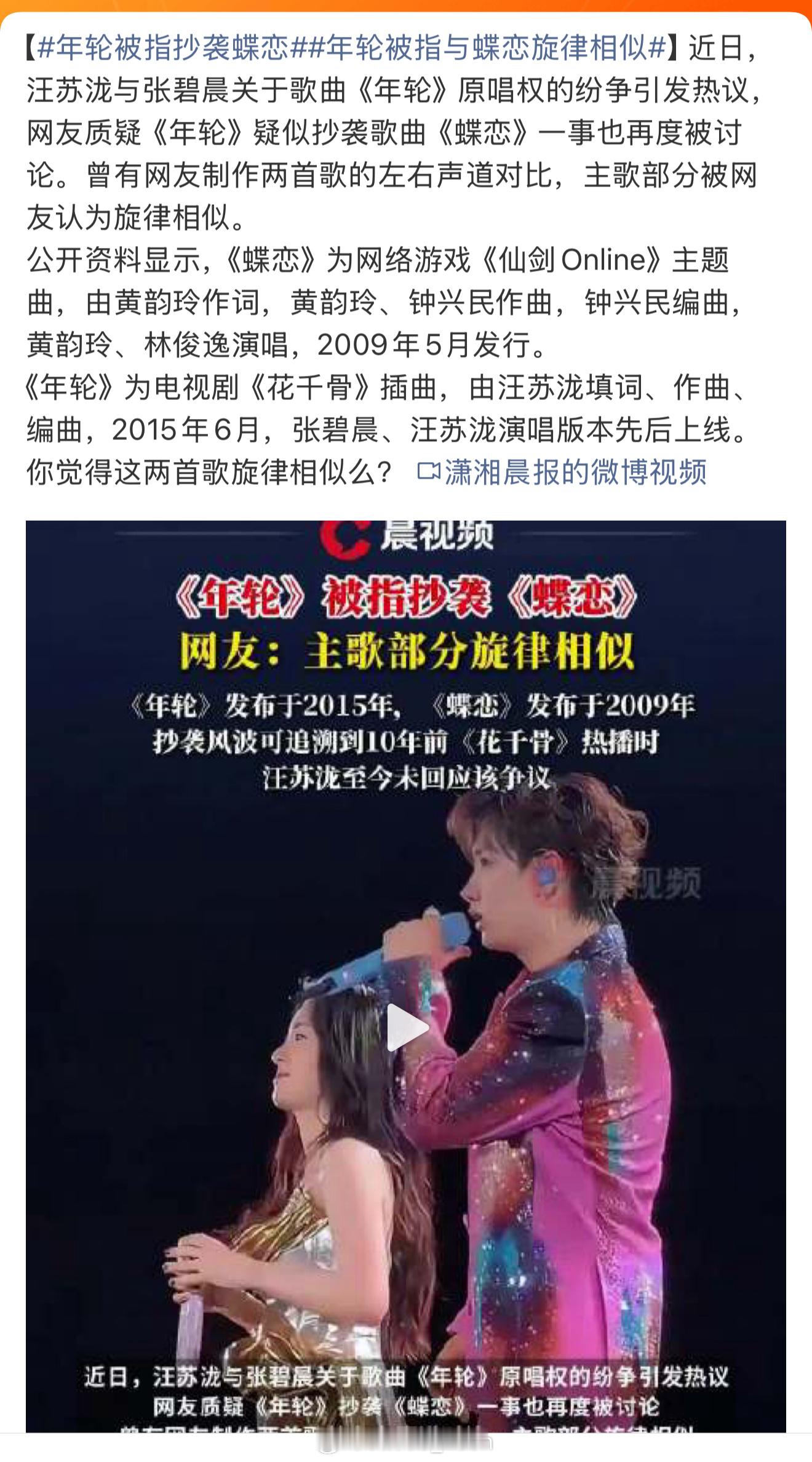 年轮被指抄袭蝶恋时间这么巧合吗[嘻嘻]刚刚争完谁是原唱，又被爆出抄袭了？怎么之前