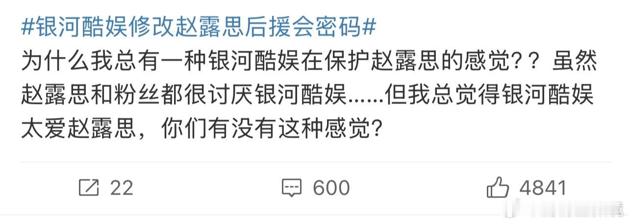 银河酷娱修改赵露思后援会密码？？你是认真的吗，保护赵露思？？？ ​​​