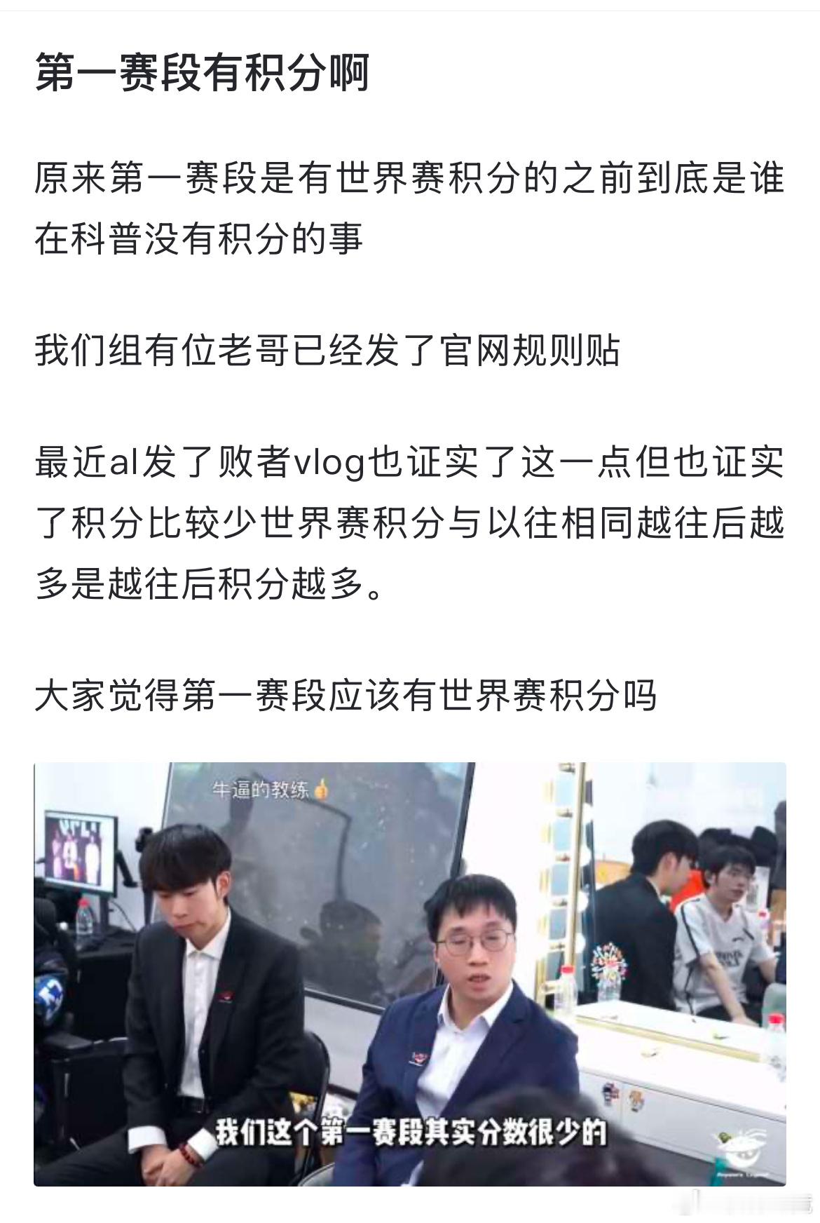 【JR投稿】由Tabe教练发言可知，原来第一赛段也是有世界赛积分的？2025lp
