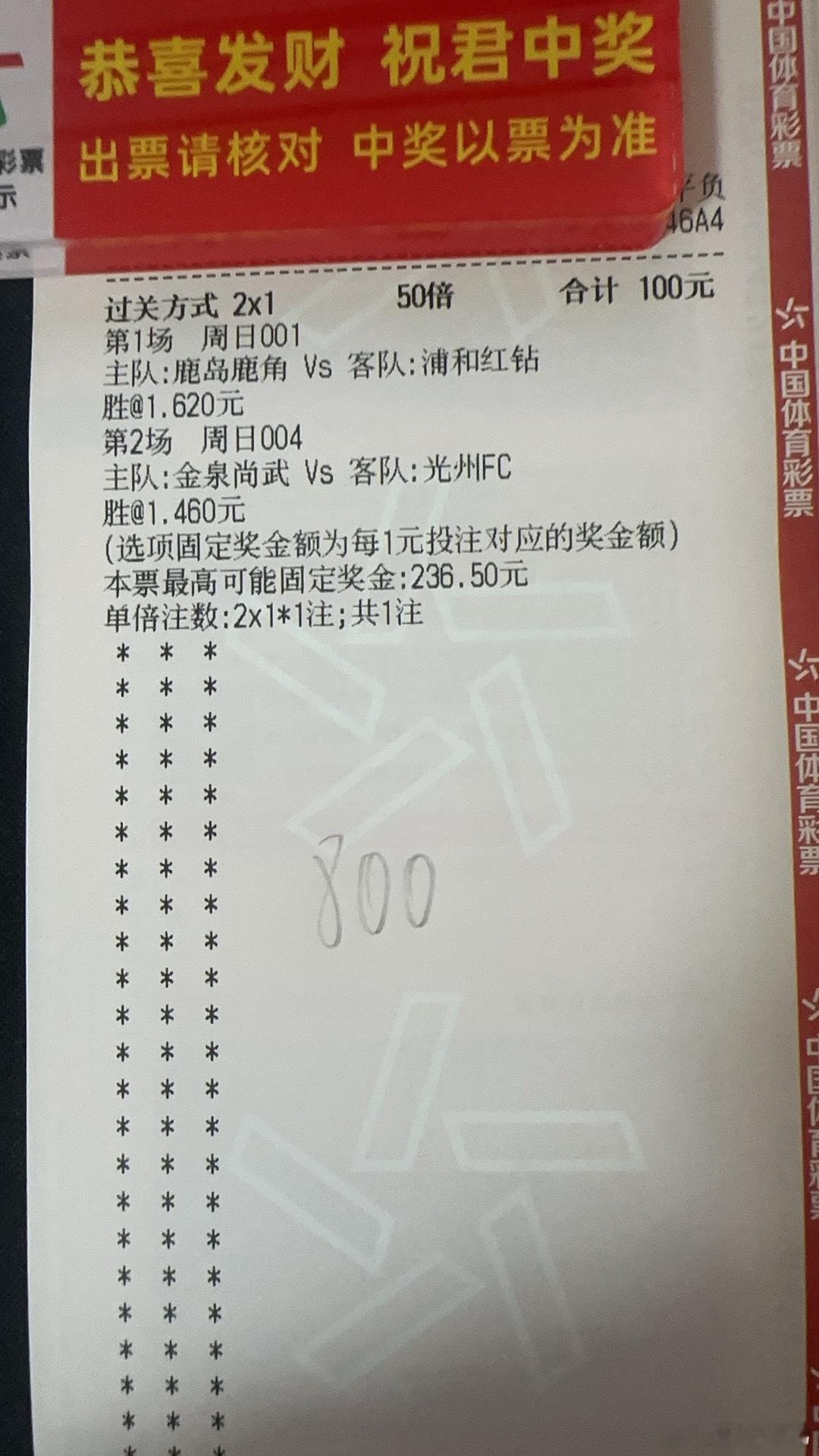 今天做鹿岛鹿角和金泉球迷足球预测每日足球推荐 ​​​