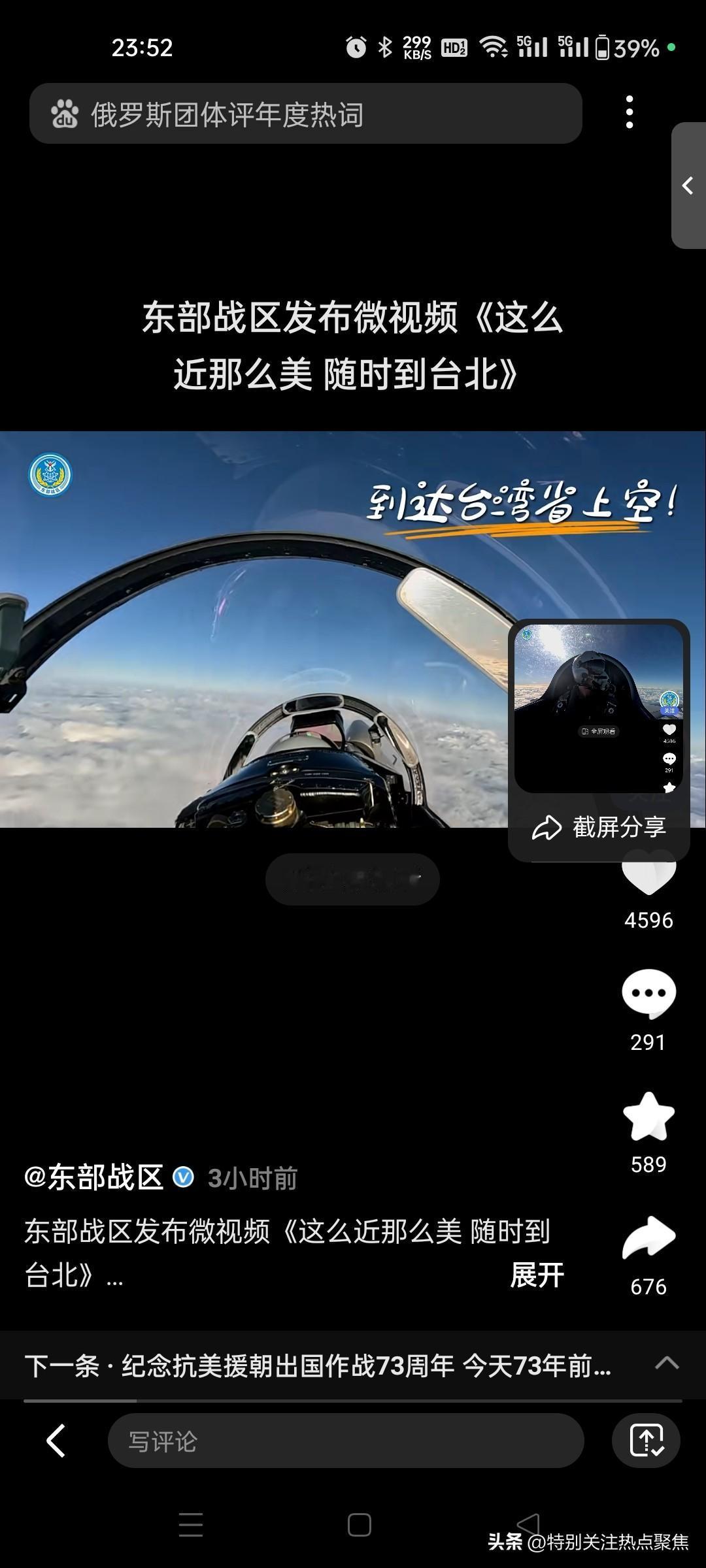 “这么近那么美 随时到台北”，视频中有一句很打动人心的文案：“你就在我的舷窗下，