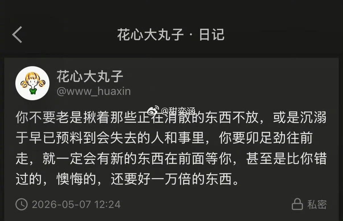 不要老是揪着那些正在消散的东西不放: 