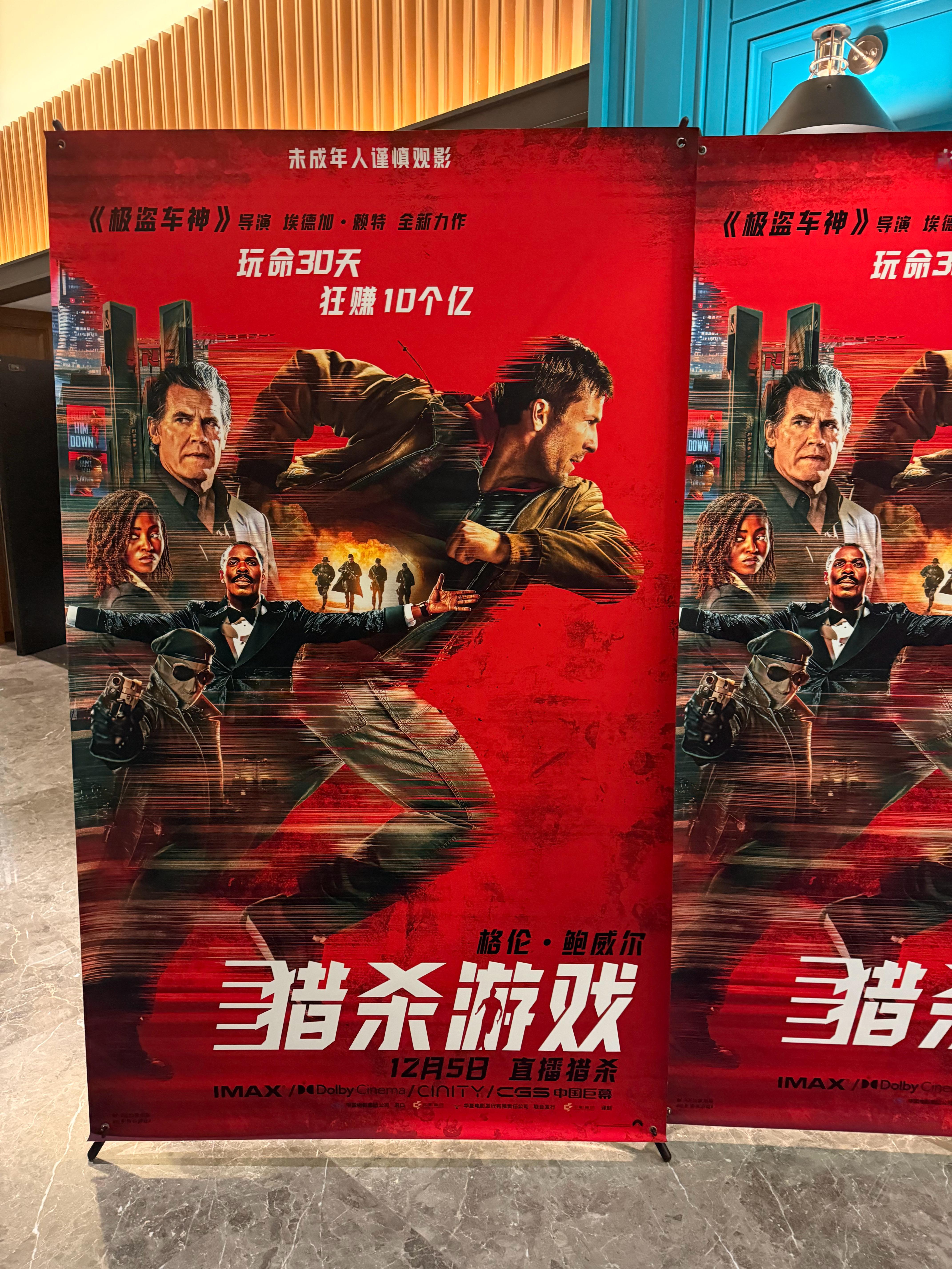 电影猎杀游戏《猎杀游戏》首映，感觉不错。看过87年施瓦辛格的版本，这版可以说有很