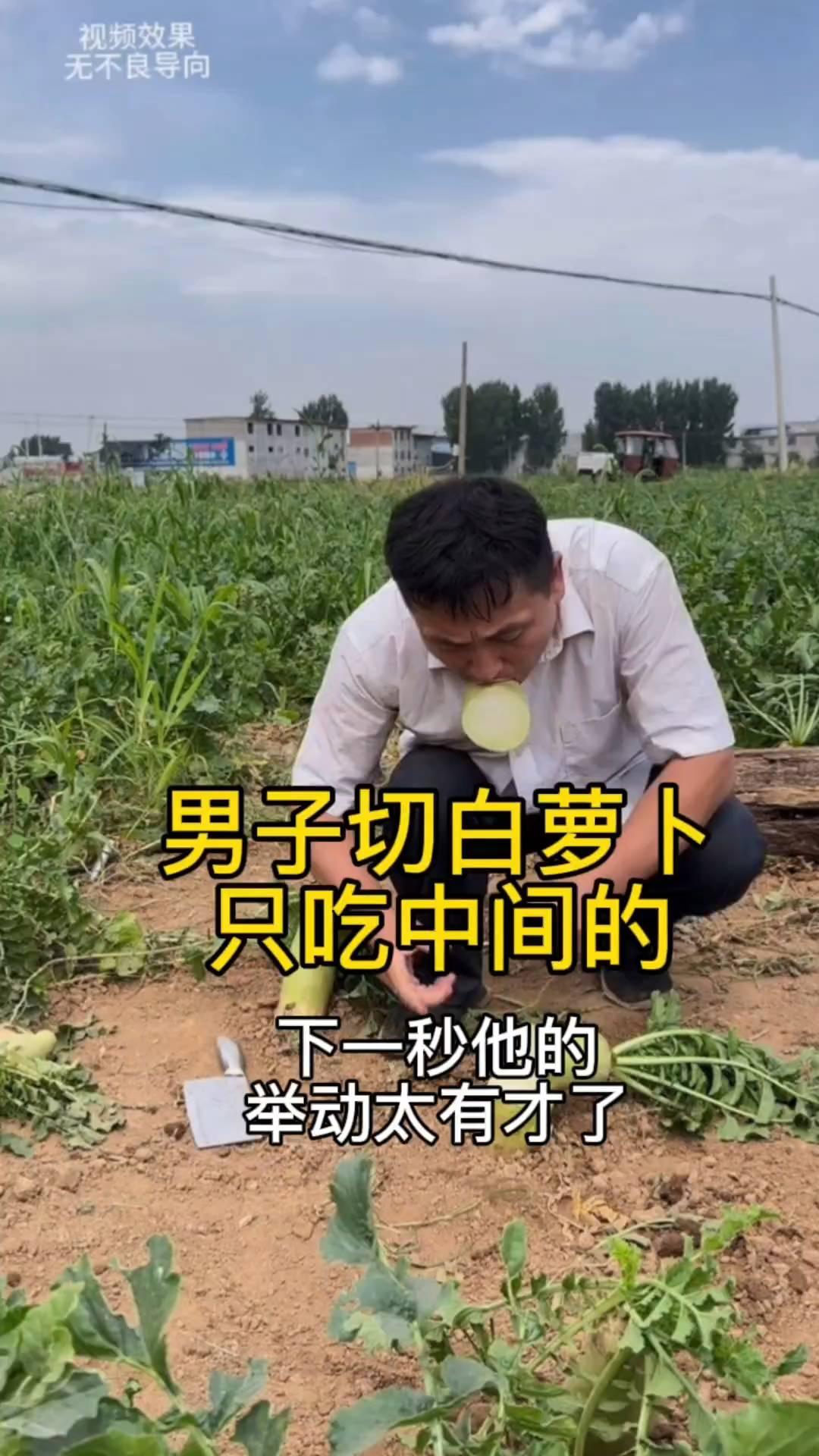 男子切白萝卜只吃中间的，下一秒他的举动太有才了。
媳妇告诉丈夫白萝卜中间的好吃，