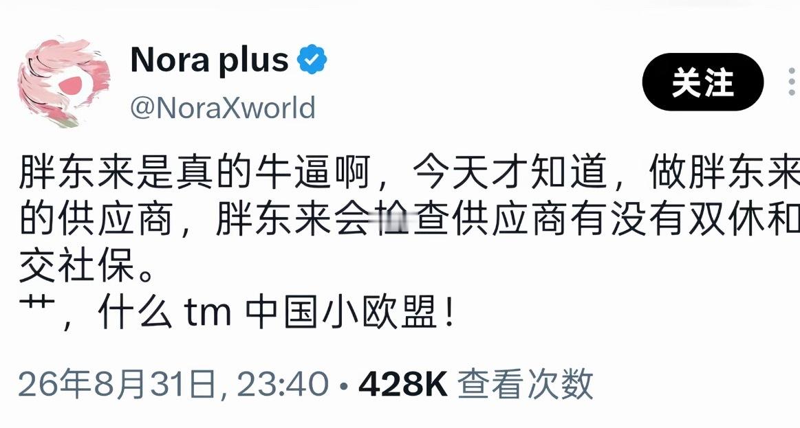 真的假的❓胖东来太牛了吧 ​​​