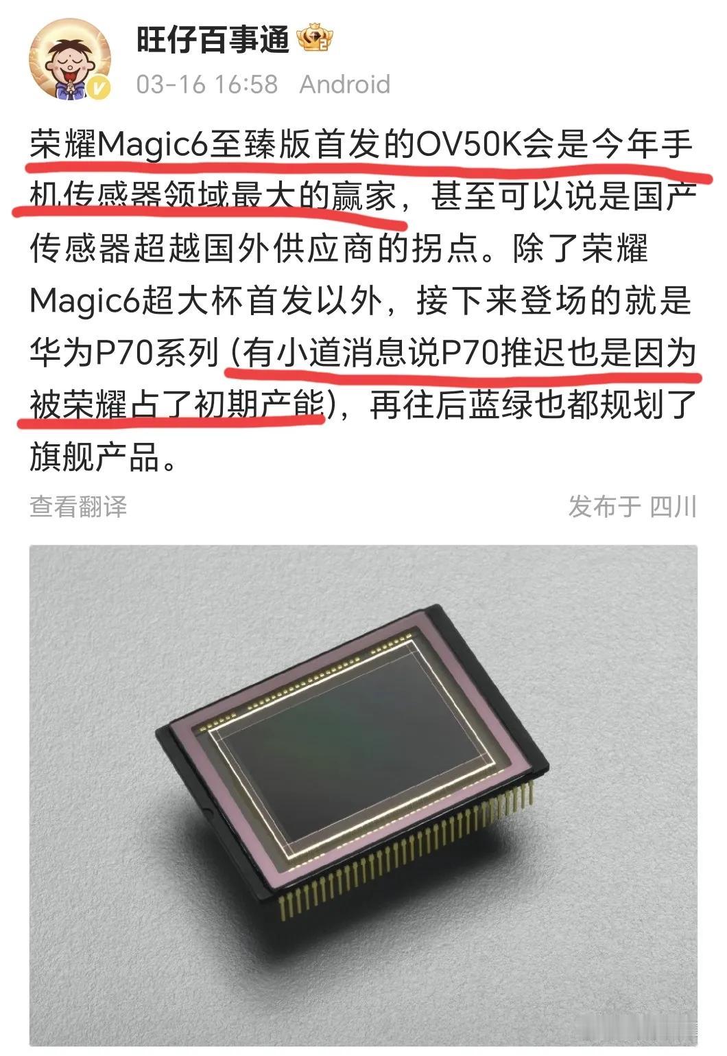 万万没想到[捂脸]华为P70延期竟然是因为荣耀抢了OV50K的初期产能，荣耀Ma