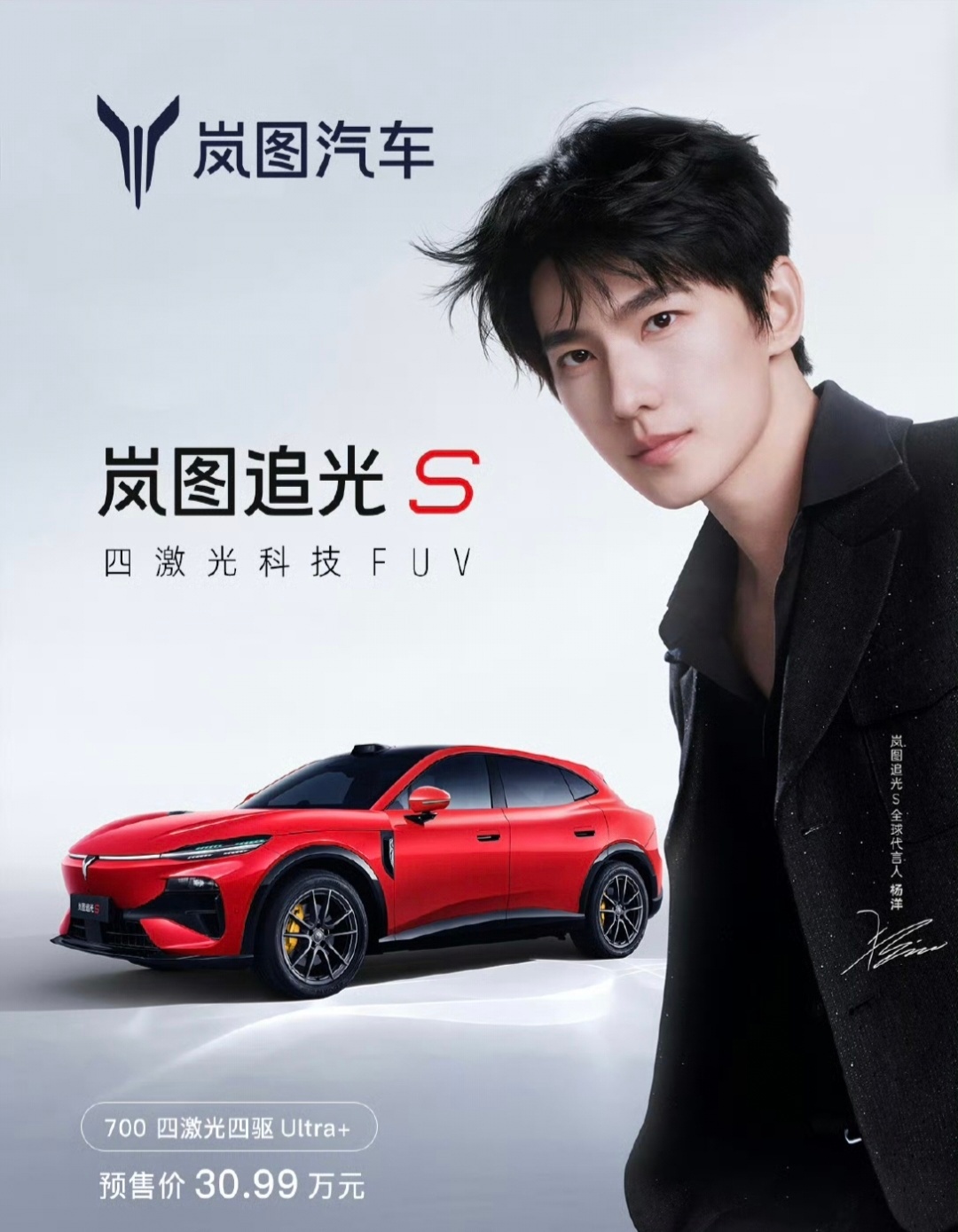 【买车预算23万以上一定要等这款上市再决定！】岚图追光S全系标配华为乾崑智驾AD