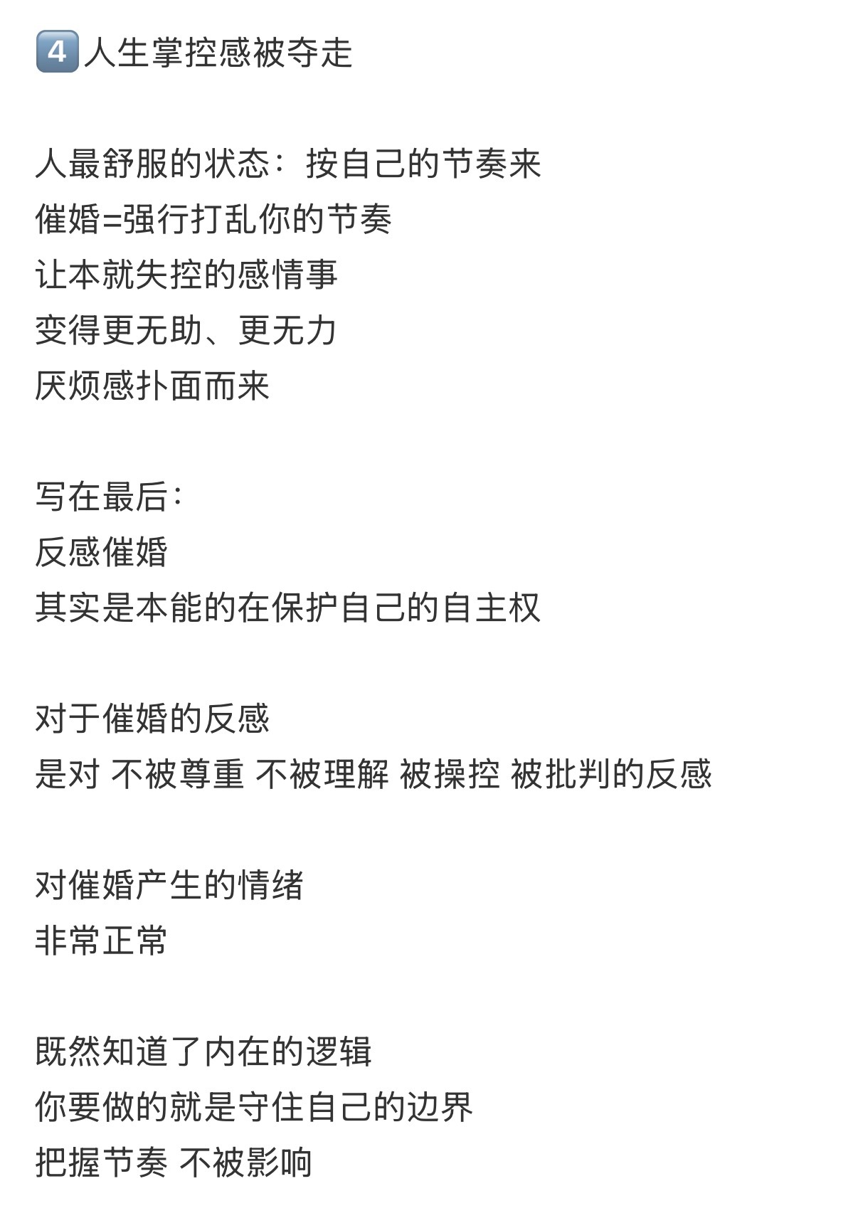 为什么对催婚会产生强烈反感 ​​​