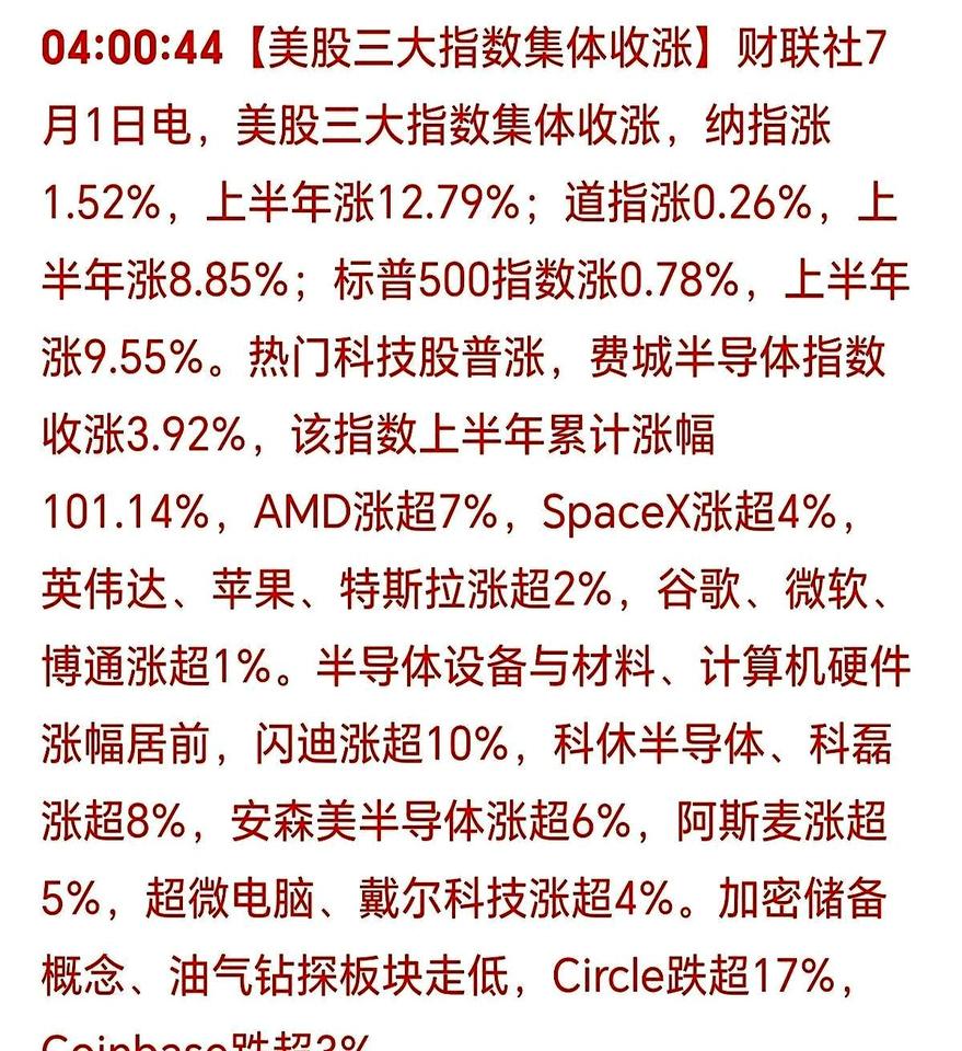 4点50，床边的震动把人拽回现实。
美股三大指数一齐冲高，屏幕的蓝光把夜熬成了白