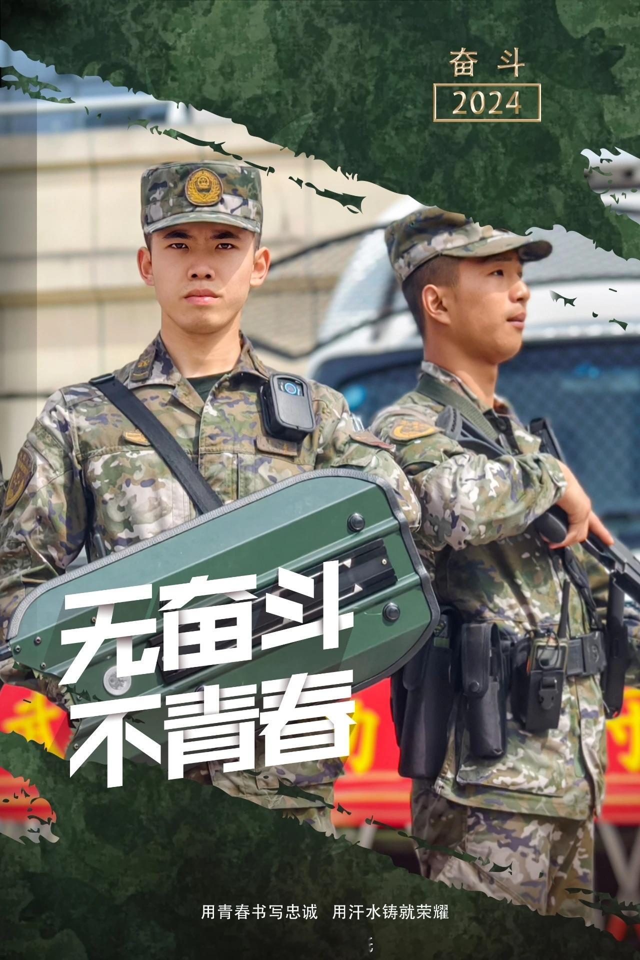 #迷彩军恋[超话]#奋斗是青春最亮丽的底色责任和担当让青春闪光战友们让我们一起行