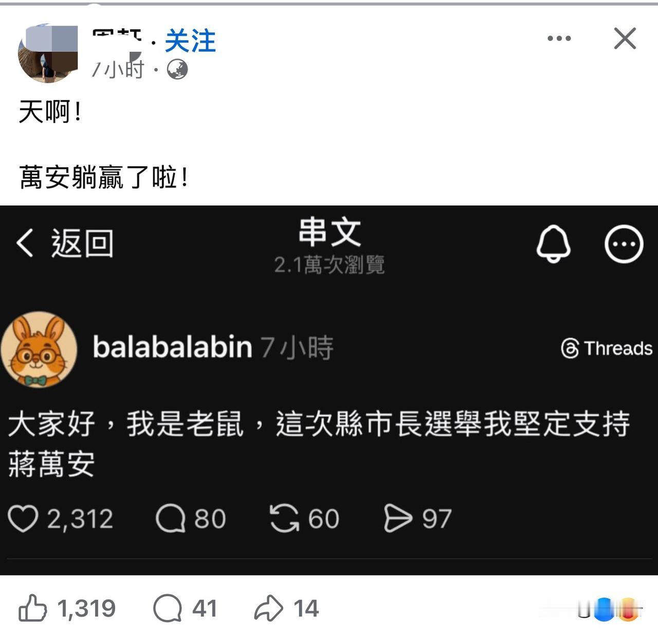 这是啥梗，哈哈，太搞笑了。老鼠说支持蒋万安当选市长！