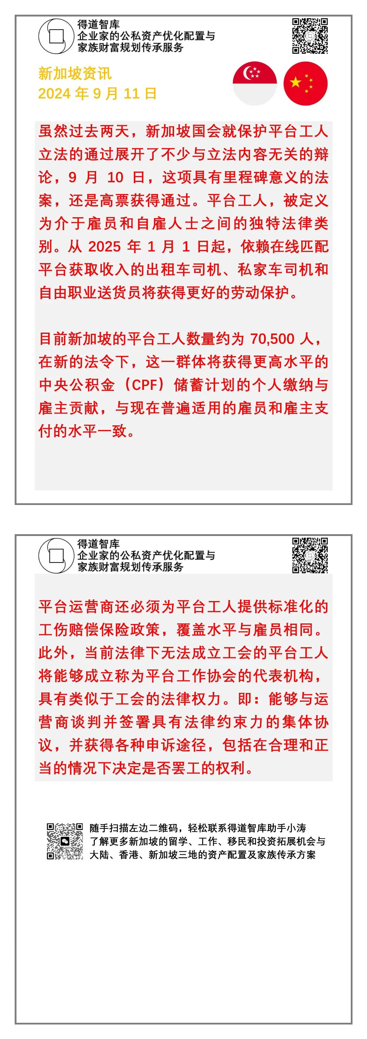 开网约车、送外卖的新加坡平台工人也将获得跟正式雇员一样的各种劳动保护和公积金缴交