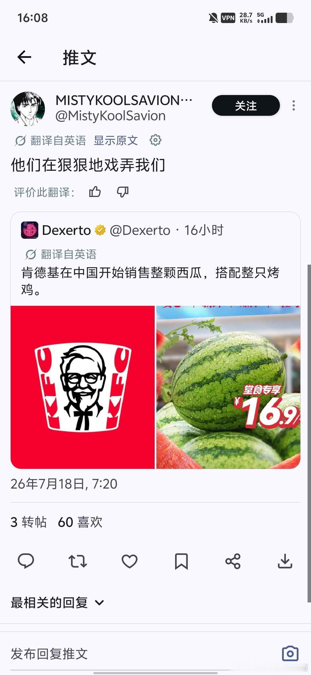 推特热议：肯德基在中国卖西瓜和炸鸡套餐。 