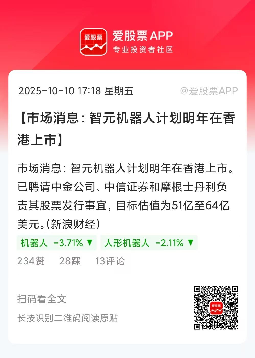 智元机器人要去港股上市，借壳上纬新材成空了。上纬新材复牌出来要多少个跌停呢？
A