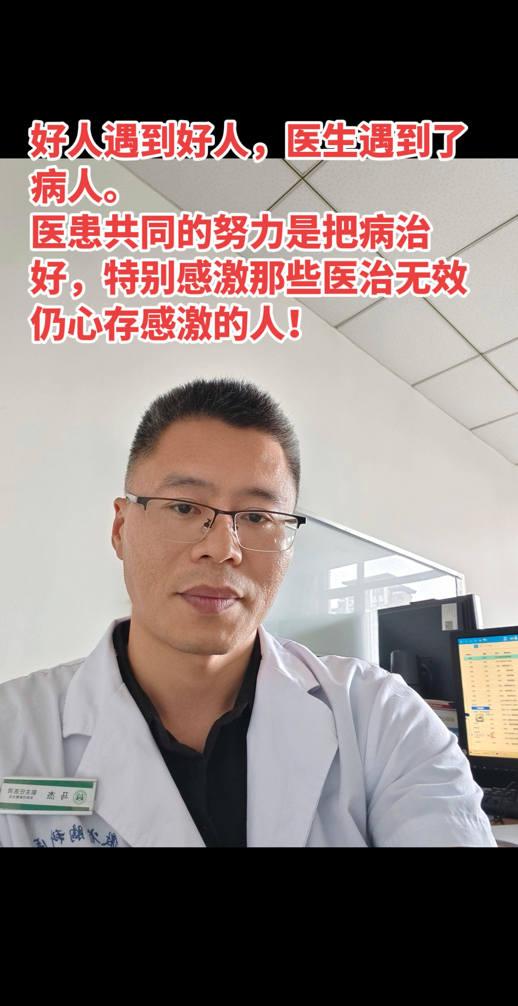 医患关系和谐。好人遇到好人，医生遇到了病人。 医患共同努力是把病治好...
