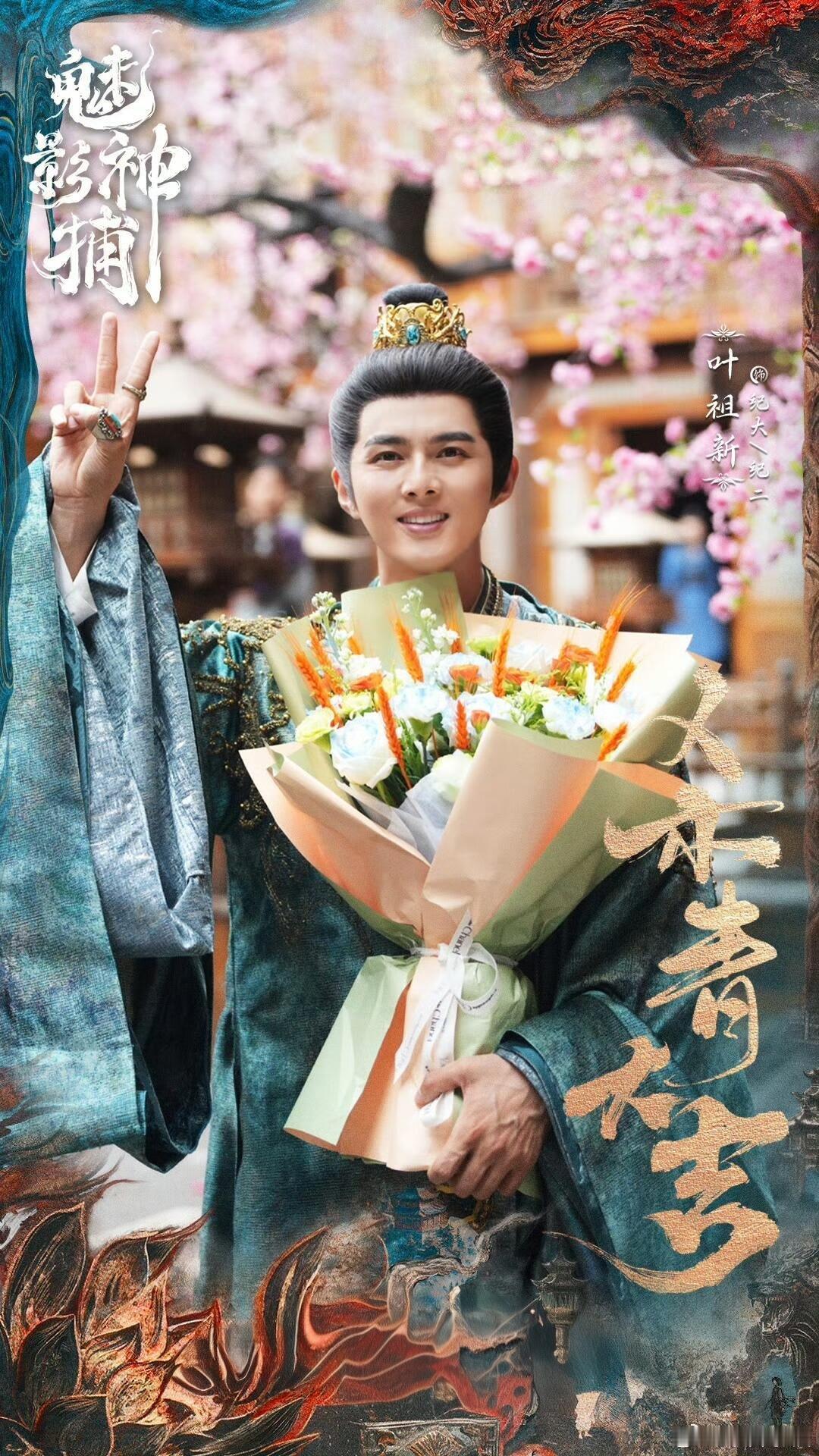 推荐一波叶祖新参演的古装剧1.《归良辰》待播一慕容明正2.《司宫令》待播一赵皙3