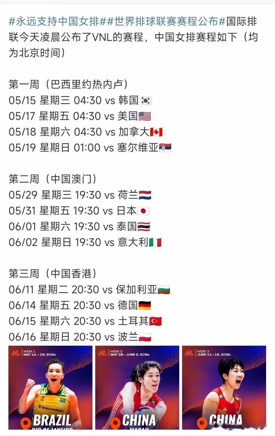 [[大笑]看女排世联赛，需记住4件事…[大笑]]
     一、具体时间及中国女