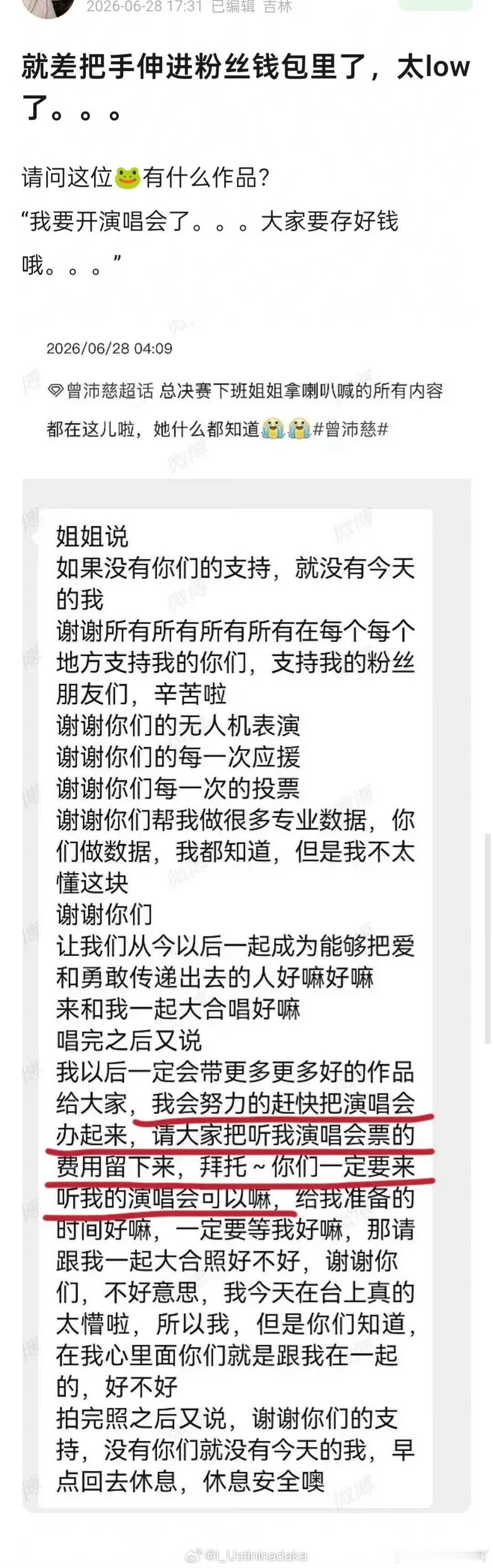 曾沛慈是看到粉丝为她砸钱做无人机应援、做各类应援花费太多，不太了解内娱应援的模式