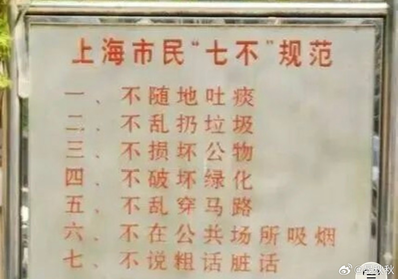 地铁口的一口痰（主）你还记得“七不规范”吗？你有没有觉得，这两年上海街头随地吐痰