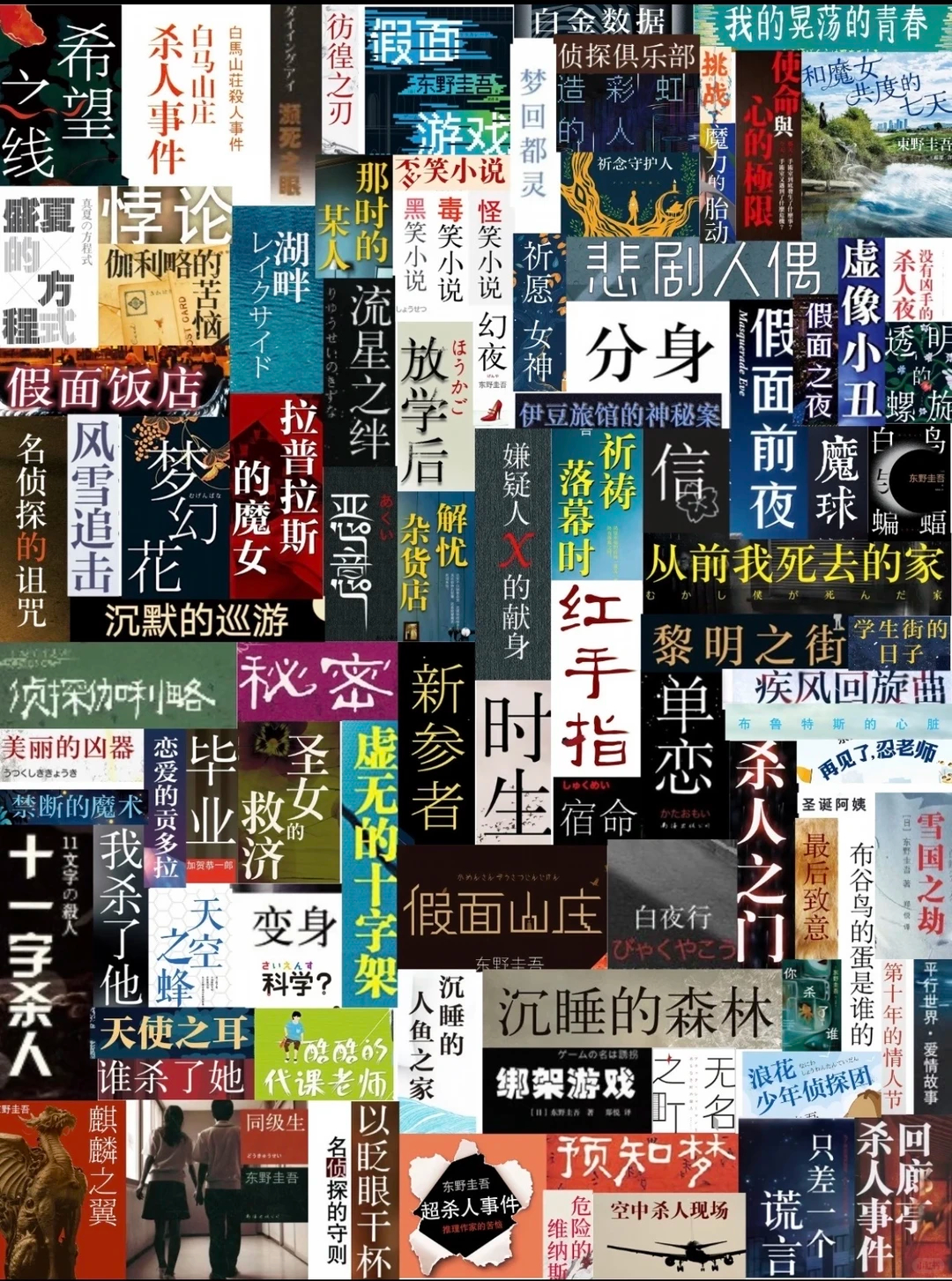 你一定看过一本他的书吧东野圭吾去世