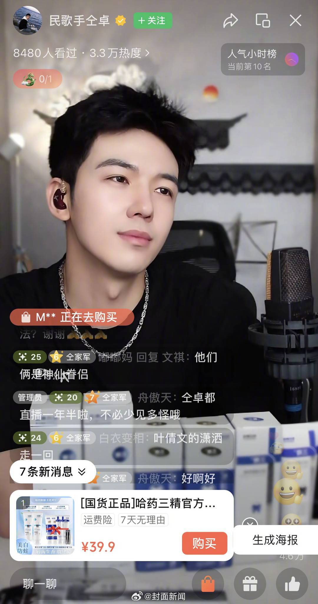 【陷高考舞弊案风波后 #仝卓开启直播带货#】#律师称劣迹艺人直播属于变相复出# 