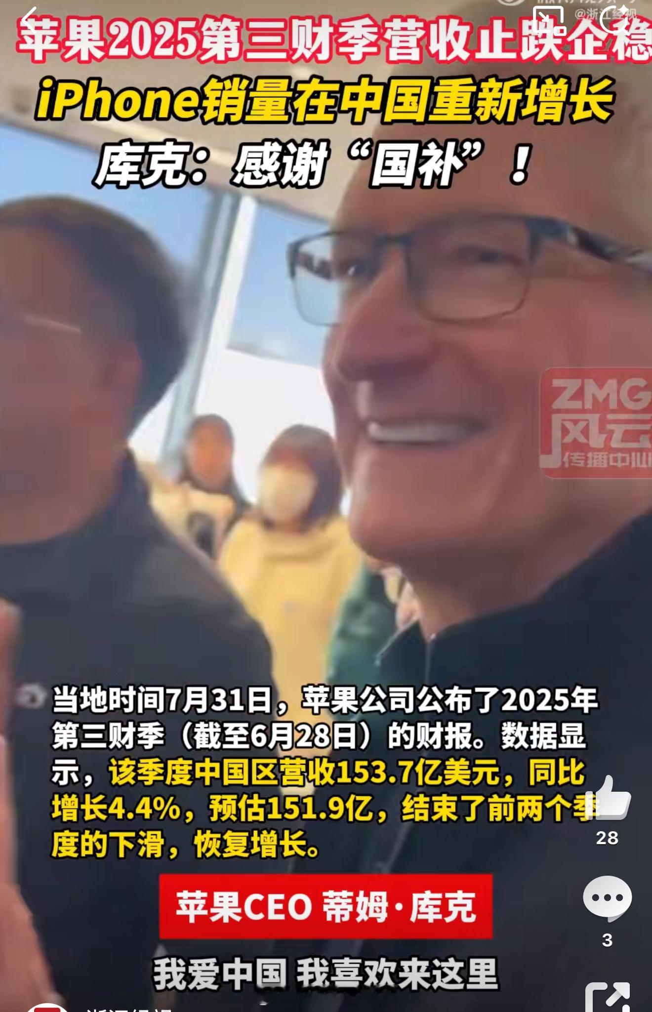 库克感谢中国国补政策[无聊]你下次产品在不给力，有国补都拉不动好吧[黑线]iPh