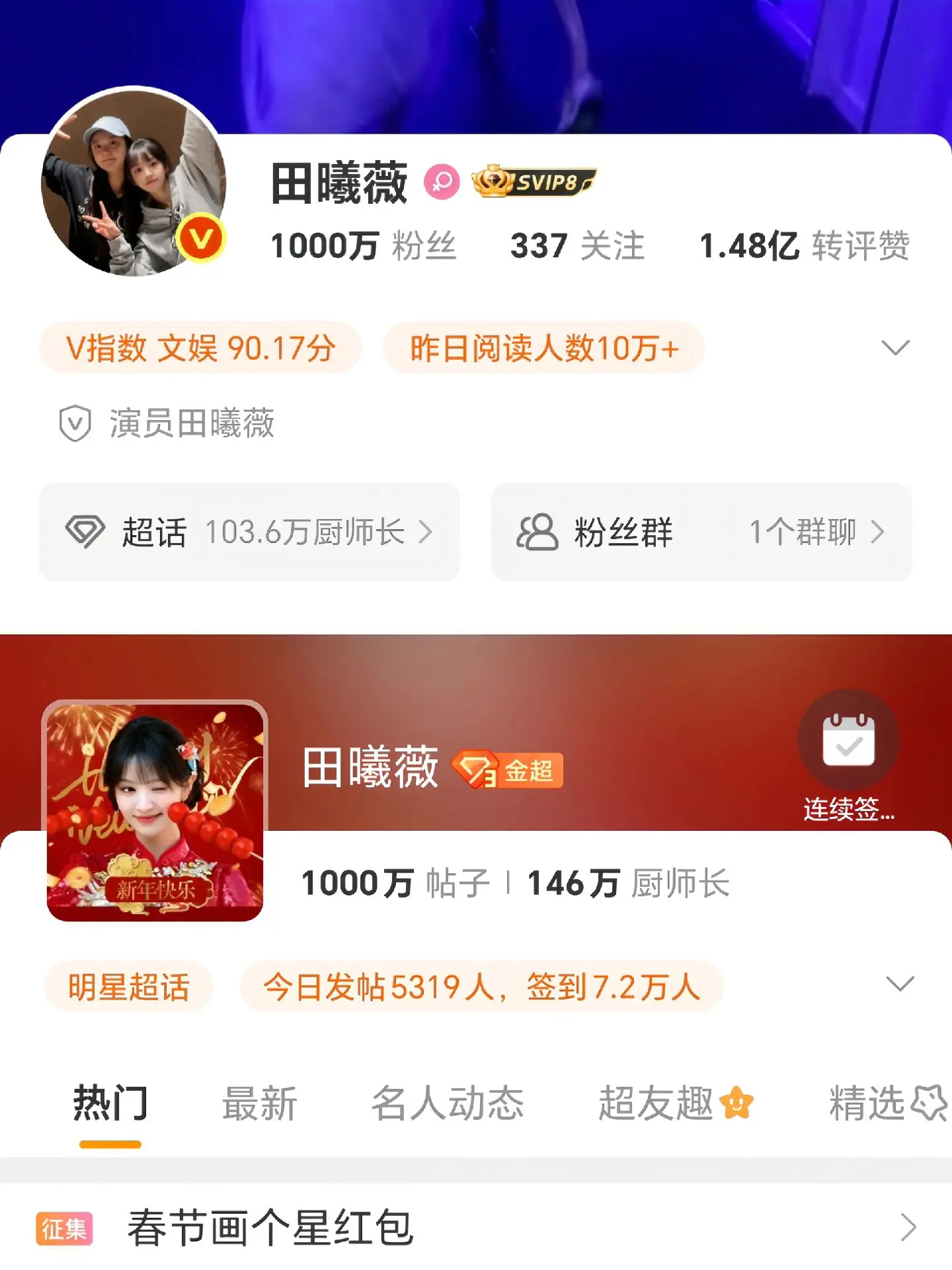 2025.5.2粉丝突破1000万 2026.2.22超话突破1000...