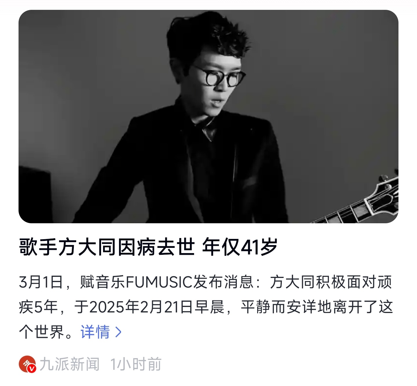 方大同去世 方大同于2月21日去世，他1983年生才41岁啊[苦涩]李玟、吴孟达