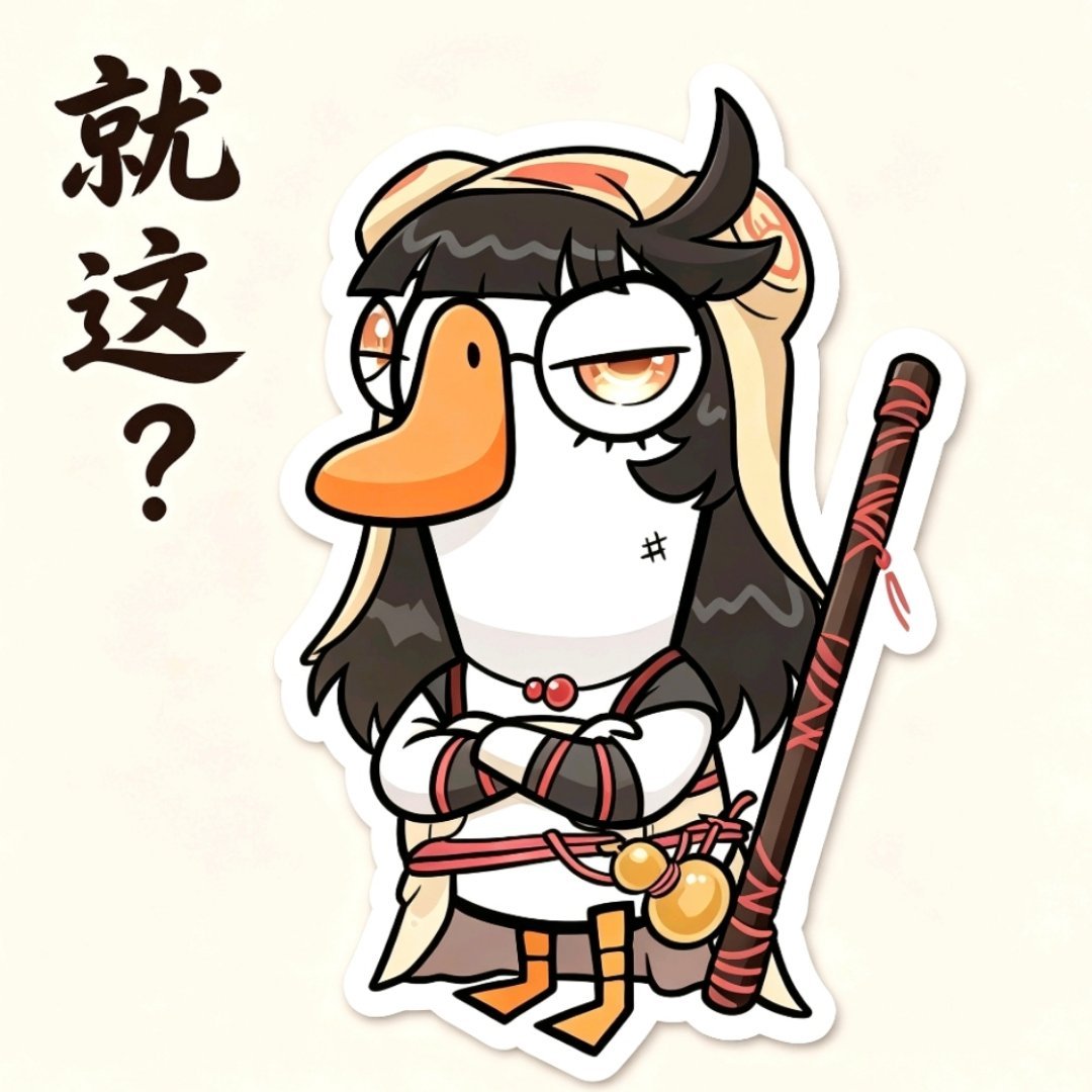 鹅鸭江湖在鹅鸭杀选好门派了鹅鸭江湖二创 鹅鸭杀×剑网三，江湖鹅鸭杀来咯～[嘻嘻]